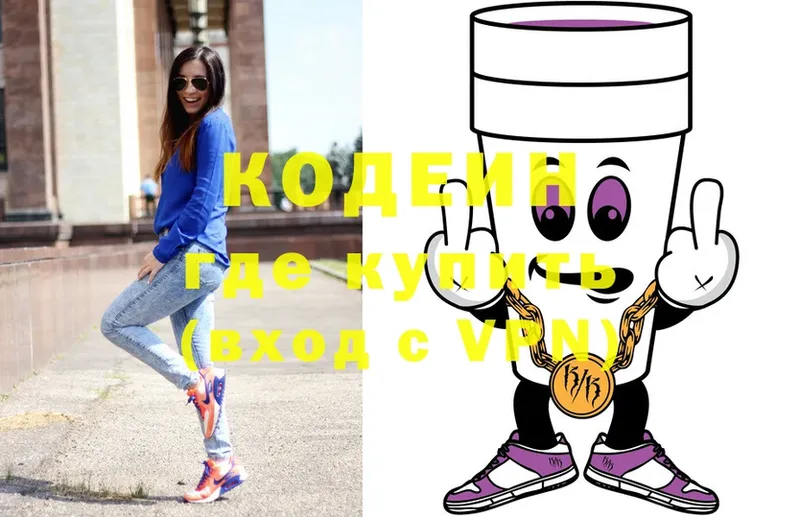 Кодеин Purple Drank  Ярцево 