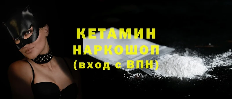 Кетамин ketamine  Ярцево 